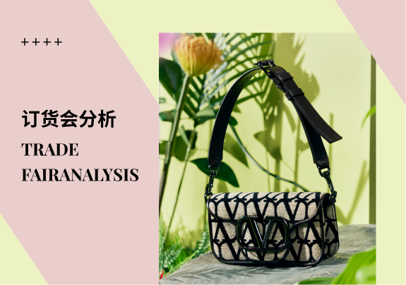 Valentino| 23/24秋冬女包订货会分析