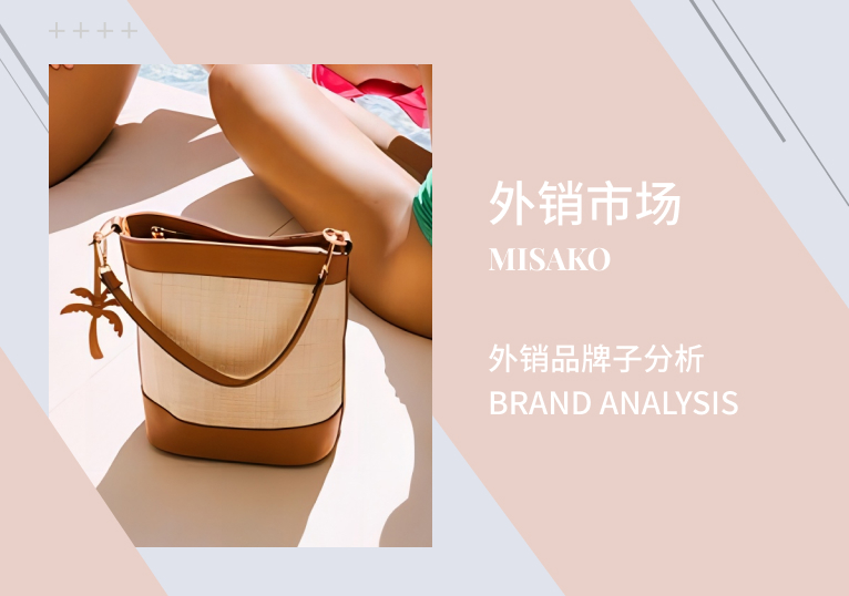 MISAKO | 2023春夏外销女包新品分析