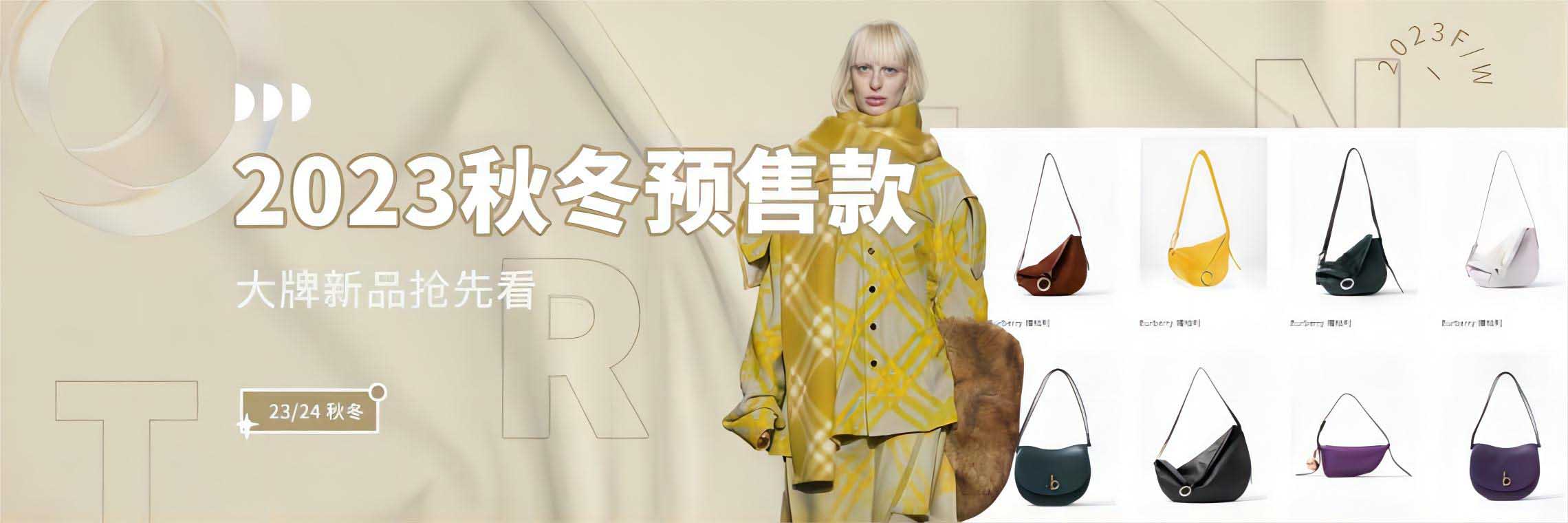 23秋冬预售款